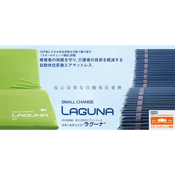 ◎ エアマットレス SMALL CHANGE LAGUNA スモールチェンジ ラグーナ